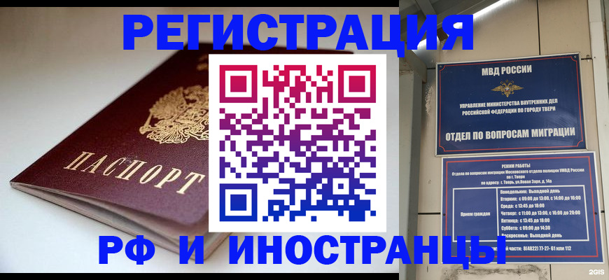 временная регистрация для школы в Нерехте